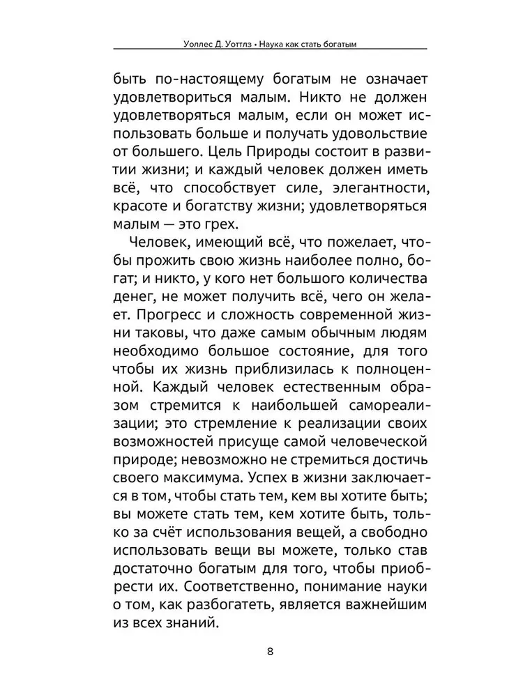 Наука как стать богатым. Практические методики достижения изобилия и благополучия