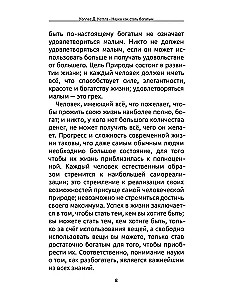Наука как стать богатым. Практические методики достижения изобилия и благополучия