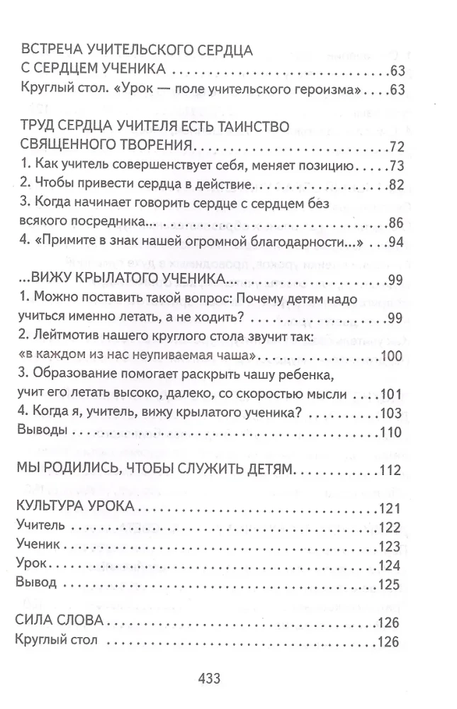 Cilvēka pedagoģijas pamati. Grāmata 19. Dzīvā skolotāja vārds