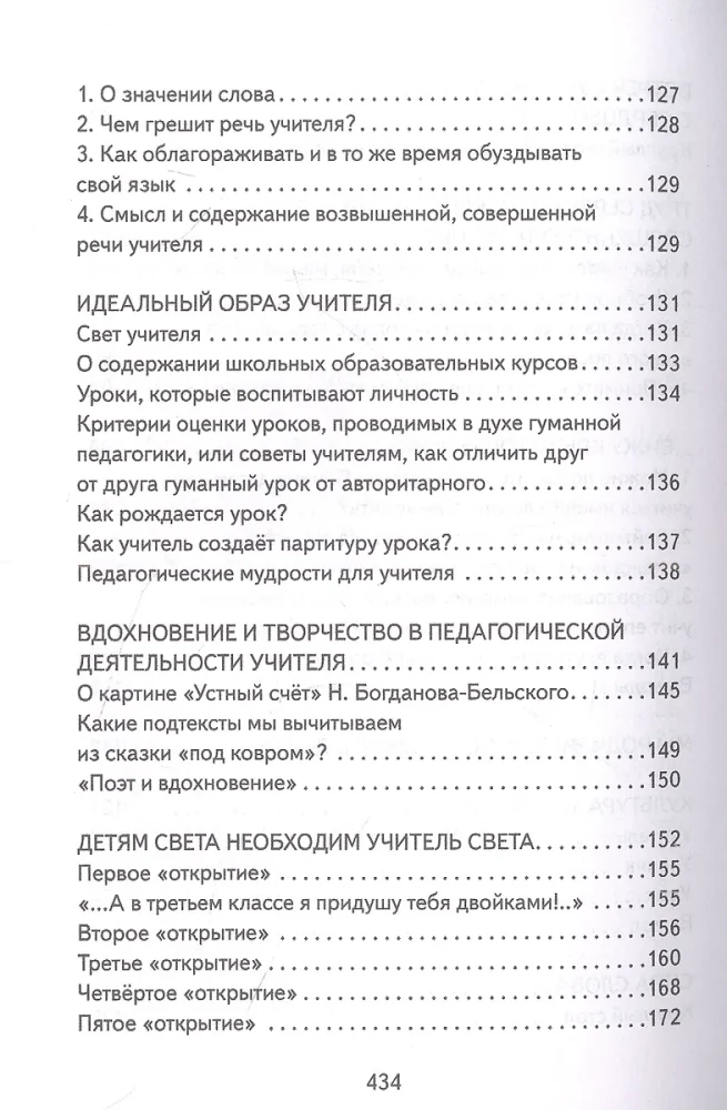 Cilvēka pedagoģijas pamati. Grāmata 19. Dzīvā skolotāja vārds