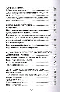 Cilvēka pedagoģijas pamati. Grāmata 19. Dzīvā skolotāja vārds