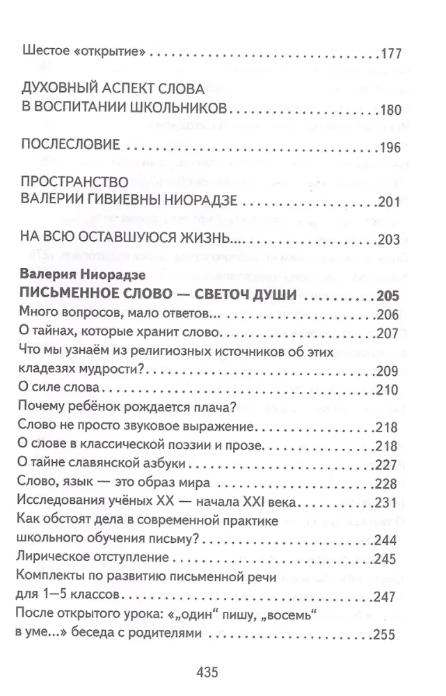 Cilvēka pedagoģijas pamati. Grāmata 19. Dzīvā skolotāja vārds