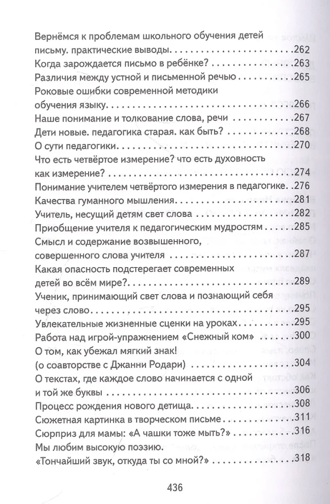 Cilvēka pedagoģijas pamati. Grāmata 19. Dzīvā skolotāja vārds