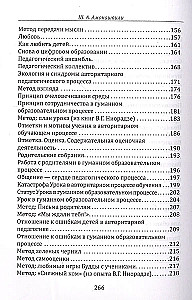 Pamatu pamats cilvēkmīlīgas pedagoģijas. Grāmata 20. Pedagoģiskā apziņas atjaunošana