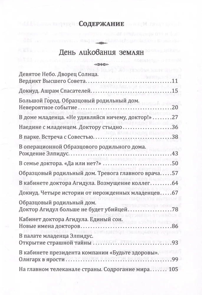 Cilvēka dzīves varenība. Grāmata 21. Pamati humānajā pedagoģijā