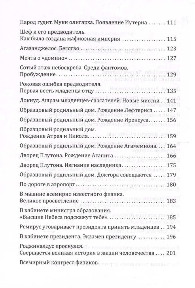 Cilvēka dzīves varenība. Grāmata 21. Pamati humānajā pedagoģijā