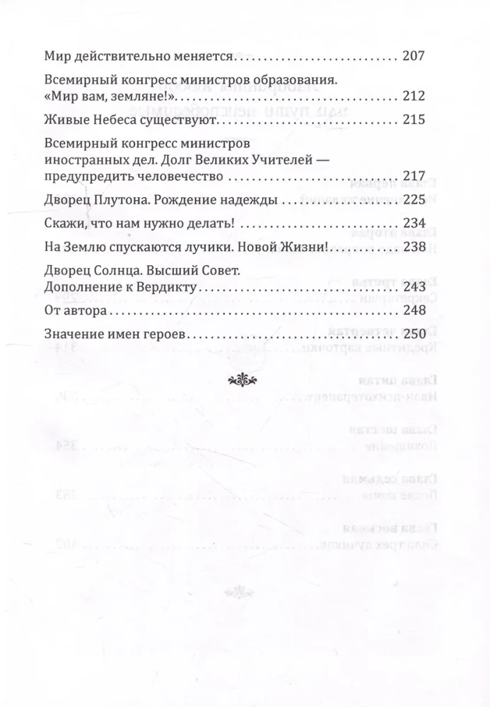 Cilvēka dzīves varenība. Grāmata 21. Pamati humānajā pedagoģijā