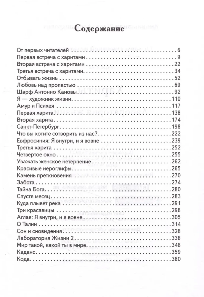 Cilvēciskās pedagoģijas pamati. Grāmata 22. Haritas. Dzīves laboratorija