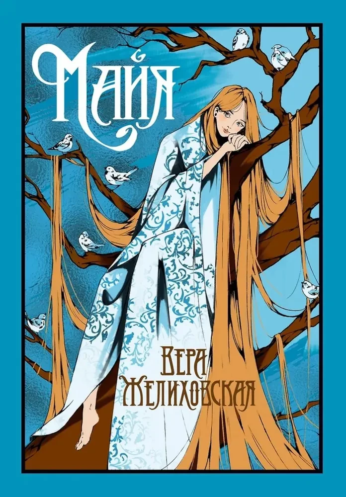 Майя