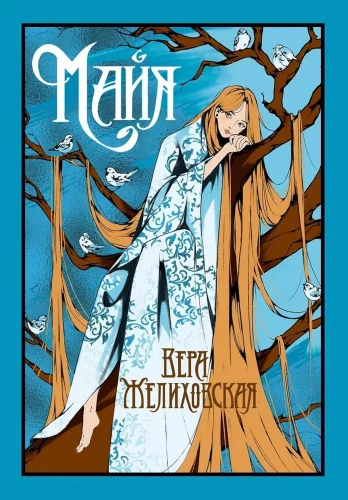 Майя
