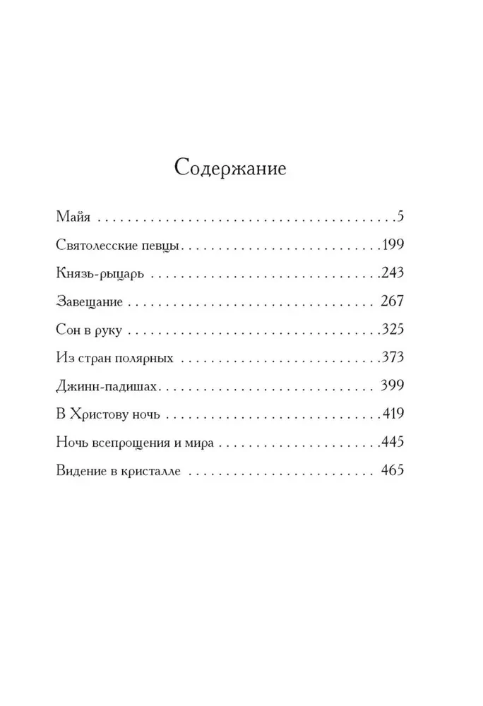 Майя