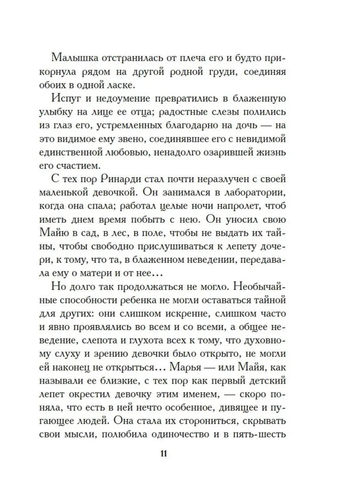 Майя