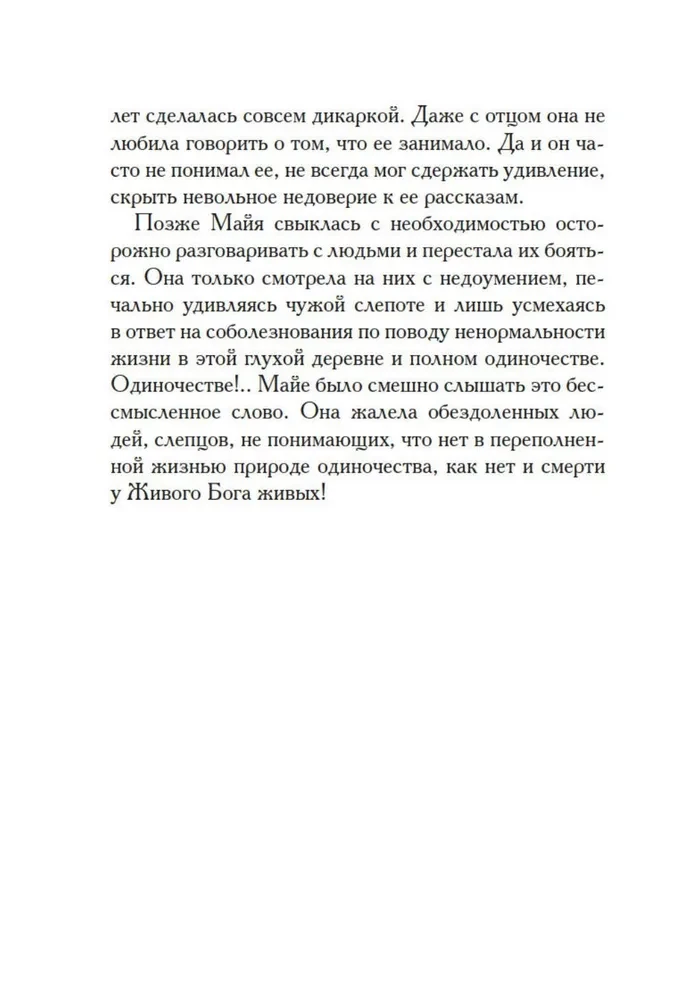 Майя
