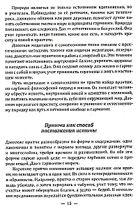 Даосские притчи. Мудрость, которая меняет жизнь