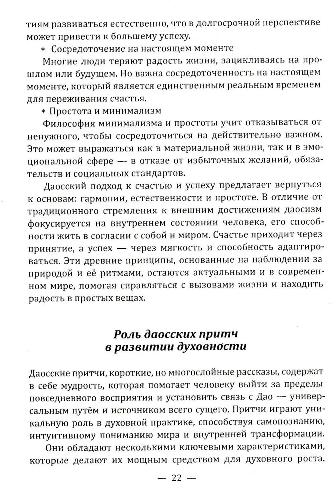 Даосские притчи. Мудрость, которая меняет жизнь