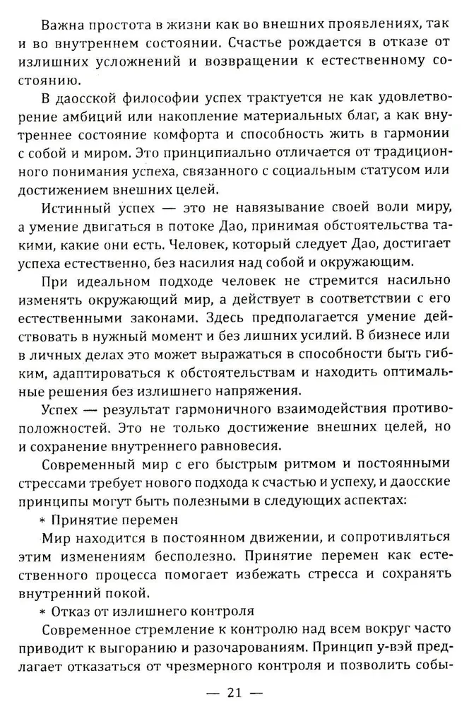 Даосские притчи. Мудрость, которая меняет жизнь