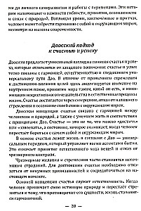 Даосские притчи. Мудрость, которая меняет жизнь