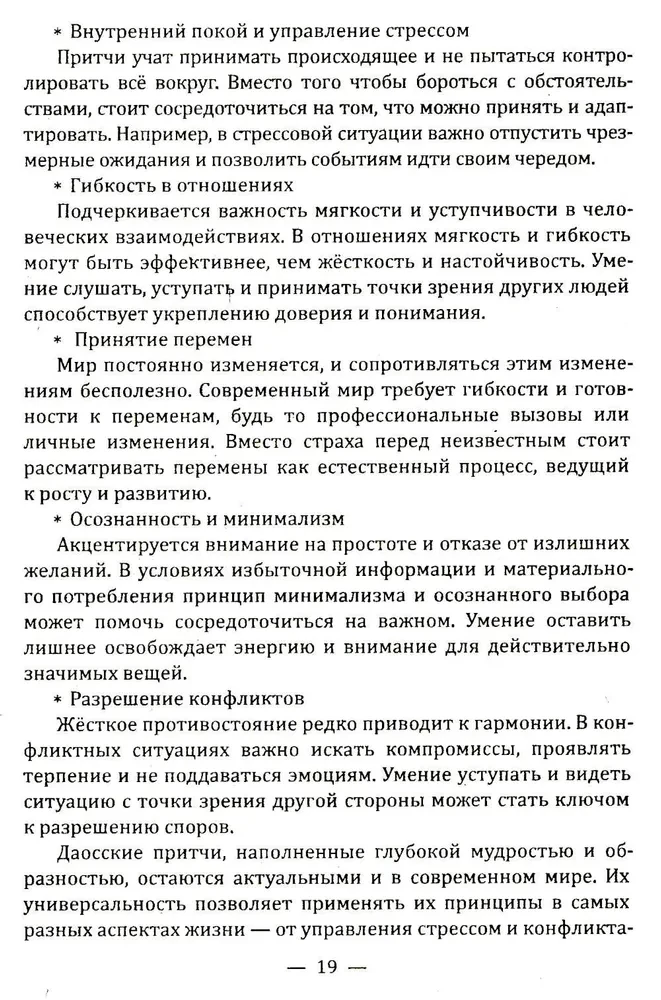 Даосские притчи. Мудрость, которая меняет жизнь