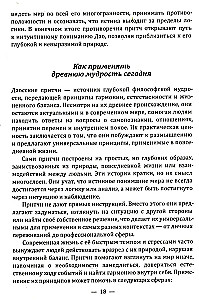Даосские притчи. Мудрость, которая меняет жизнь