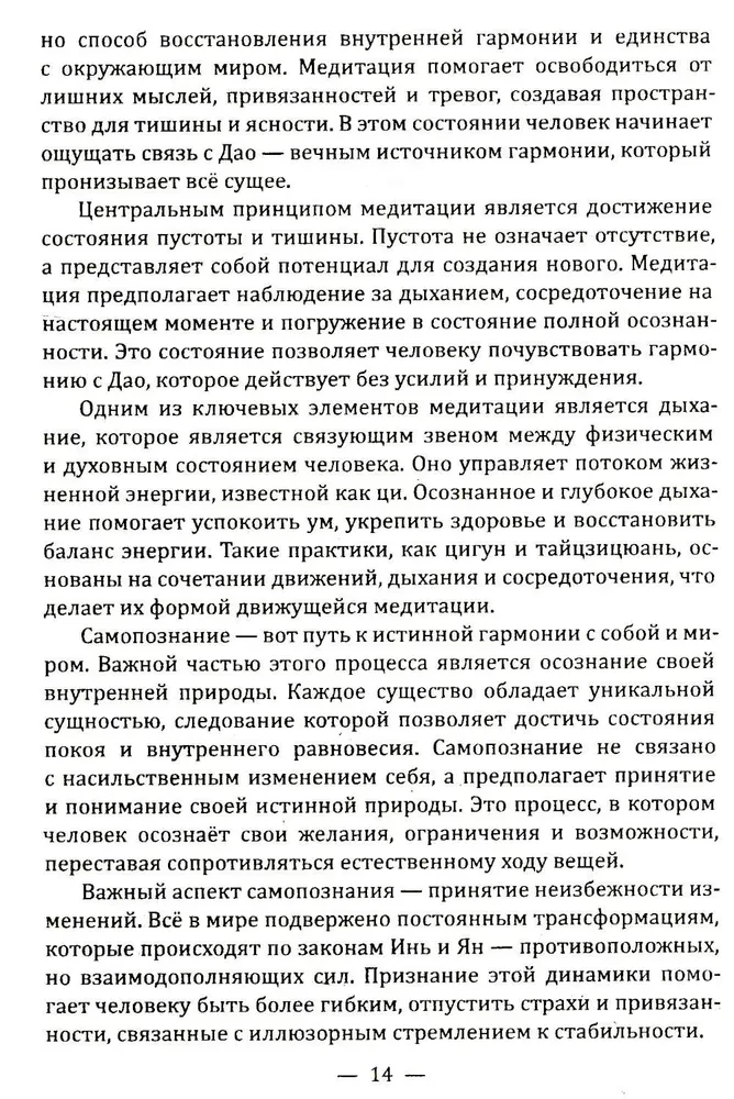 Даосские притчи. Мудрость, которая меняет жизнь