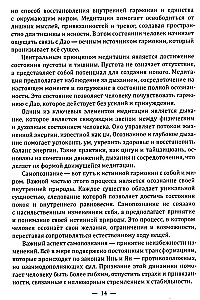 Даосские притчи. Мудрость, которая меняет жизнь
