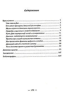 Даосские притчи. Мудрость, которая меняет жизнь