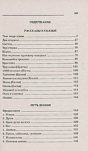 Притчи, сказки, афоризмы Льва Толстого