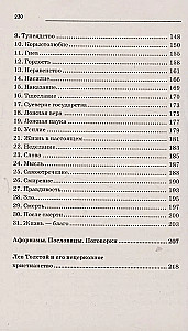 Притчи, сказки, афоризмы Льва Толстого