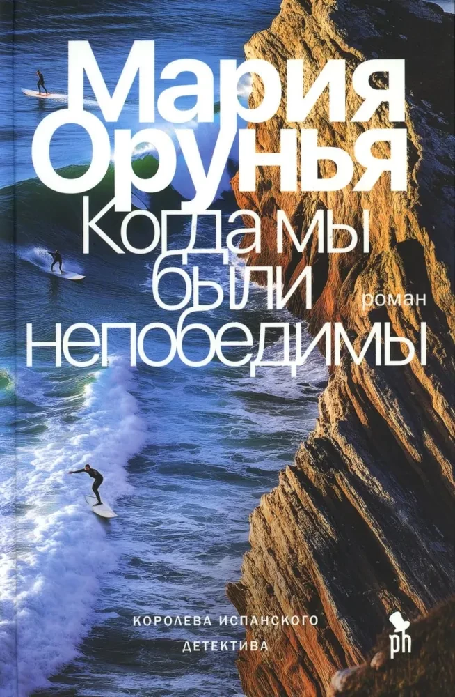 Kad mēs bijām uzvarami