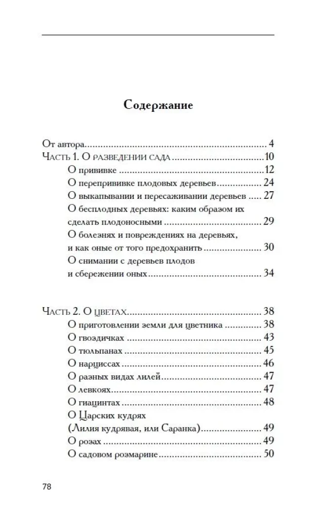 Травник знахаря. Городской и деревенский садовник