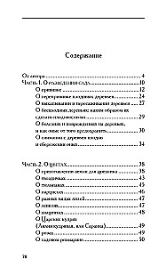 Травник знахаря. Городской и деревенский садовник