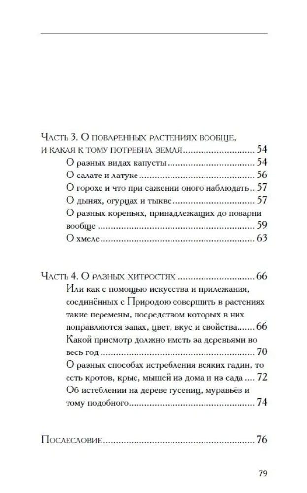 Травник знахаря. Городской и деревенский садовник