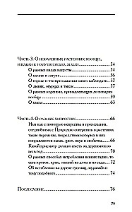Травник знахаря. Городской и деревенский садовник