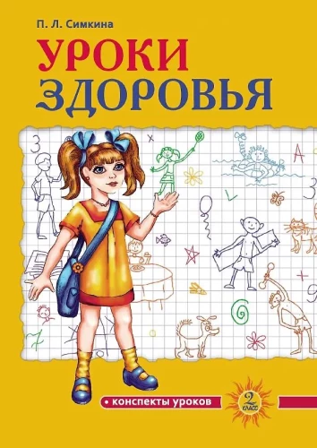 Veselības stundas: Otrais klase. Stundu konspekti