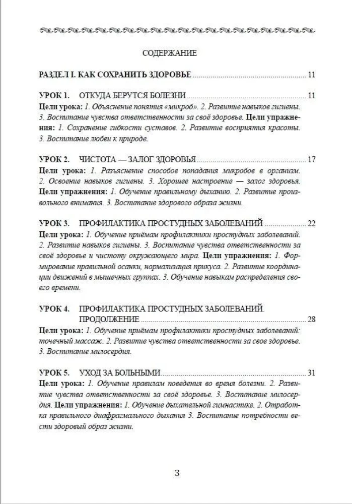 Уроки здоровья: Второй класс. Конспекты уроков