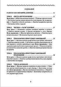 Уроки здоровья: Второй класс. Конспекты уроков