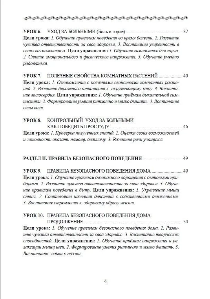 Уроки здоровья: Второй класс. Конспекты уроков