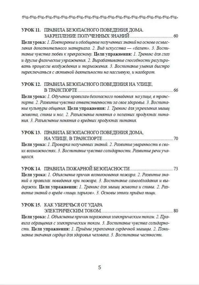 Уроки здоровья: Второй класс. Конспекты уроков