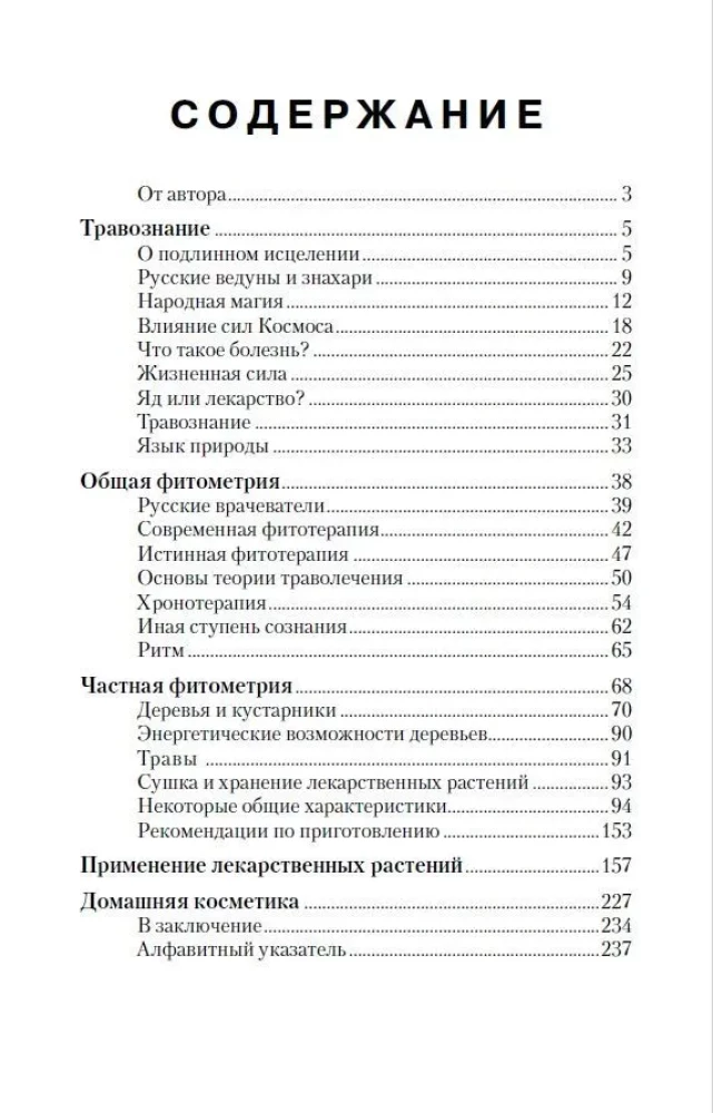 Травник знахаря. Практическая книга по траволечению