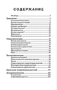 Травник знахаря. Практическая книга по траволечению