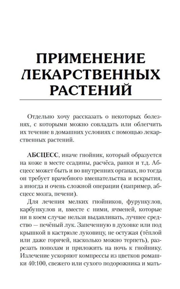Травник знахаря. Практическая книга по траволечению