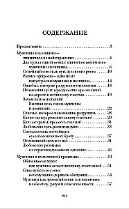 Веды о мужчине и женщине. Практические рекомендации построения правильных отношений