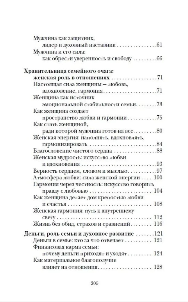 Веды о мужчине и женщине. Практические рекомендации построения правильных отношений