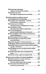 Веды о мужчине и женщине. Практические рекомендации построения правильных отношений