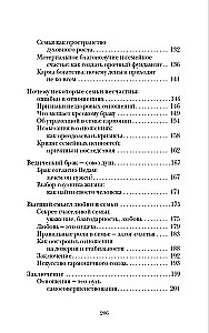 Веды о мужчине и женщине. Практические рекомендации построения правильных отношений