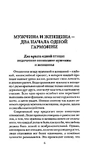 Веды о мужчине и женщине. Практические рекомендации построения правильных отношений