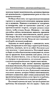 Веды о мужчине и женщине. Практические рекомендации построения правильных отношений