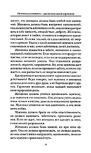Веды о мужчине и женщине. Практические рекомендации построения правильных отношений