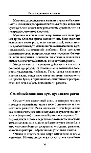 Веды о мужчине и женщине. Практические рекомендации построения правильных отношений