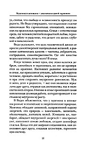 Веды о мужчине и женщине. Практические рекомендации построения правильных отношений